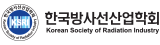 한국방사선산업학회
