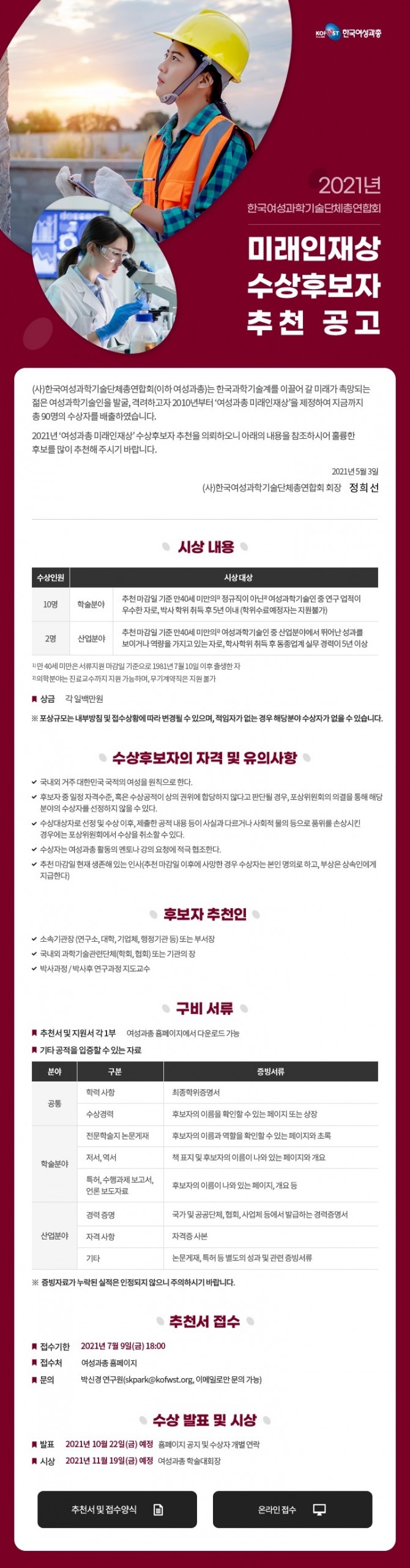 미래인재상