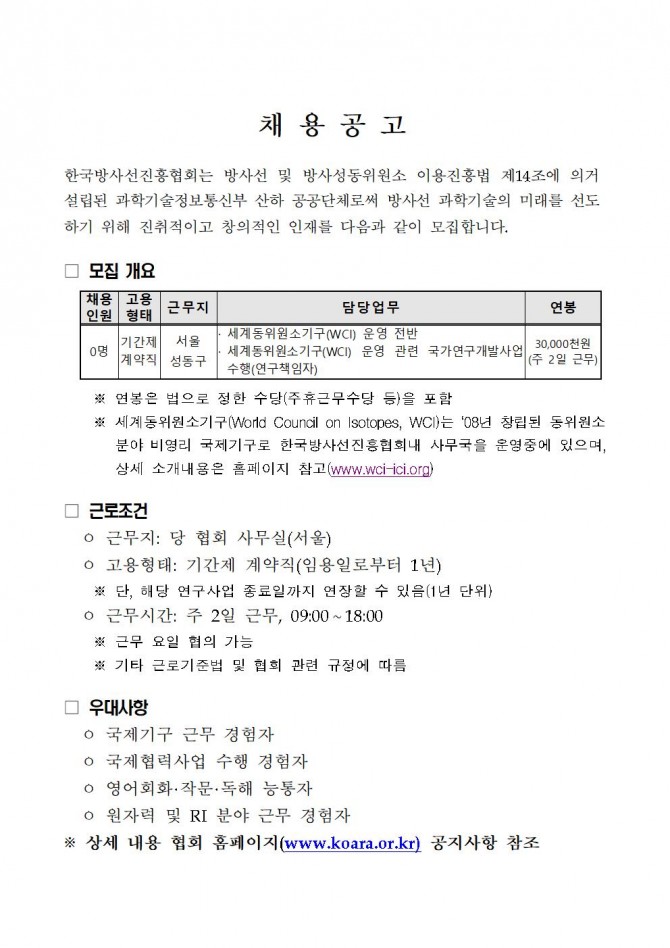 채용