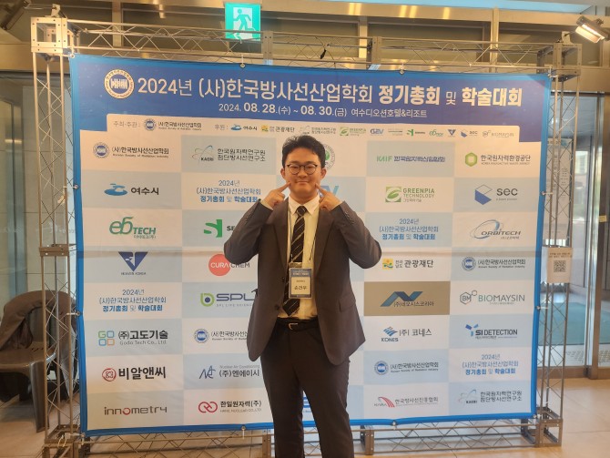 2024 한국방사선산업학회 손건우