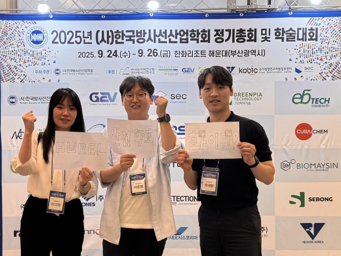 첨단방사선공학연구실