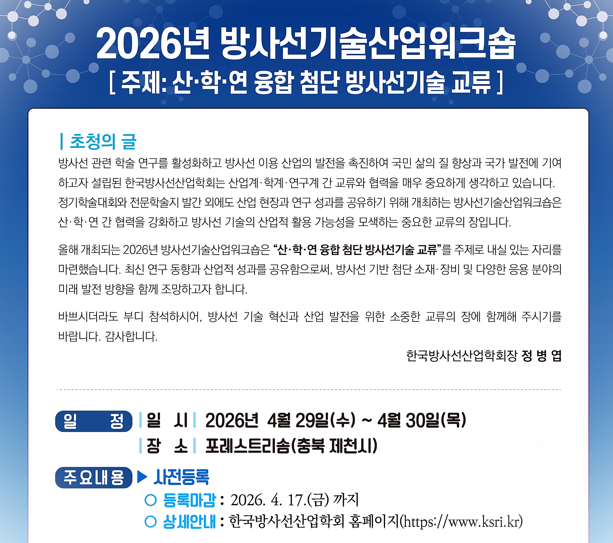 초청