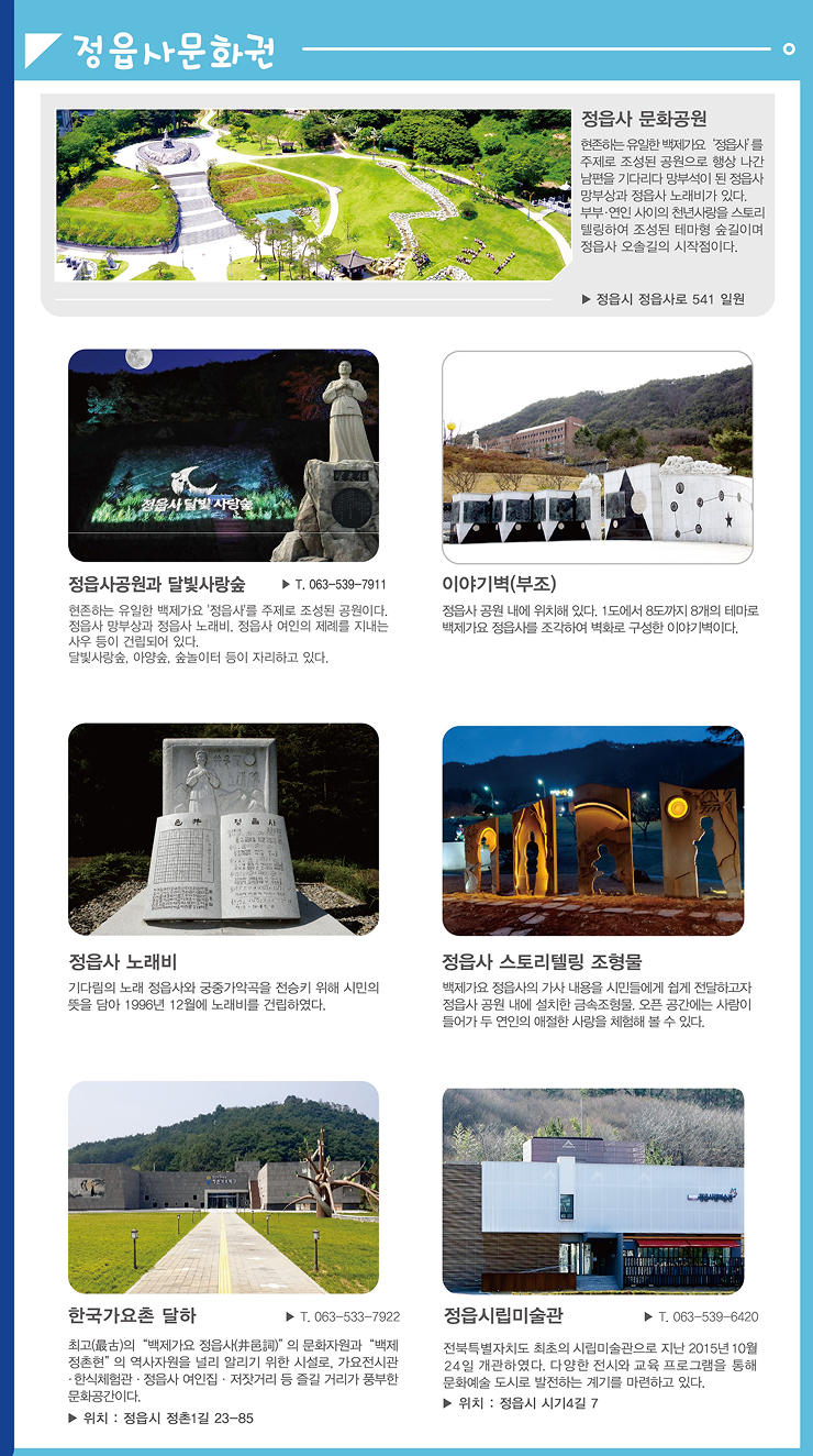 정읍사_문화권_1.jpg