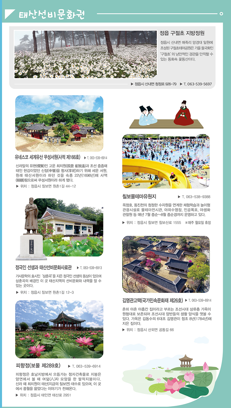 태산선비문화권_1.jpg
