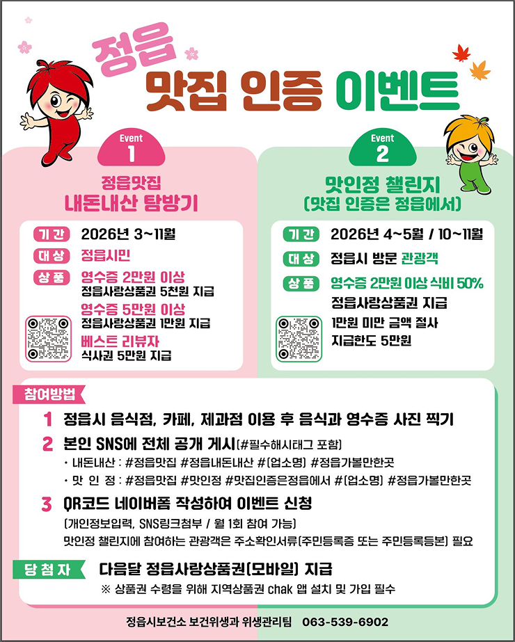 홍보물_시안(정읍_맛집인증_이벤트)_1.jpg