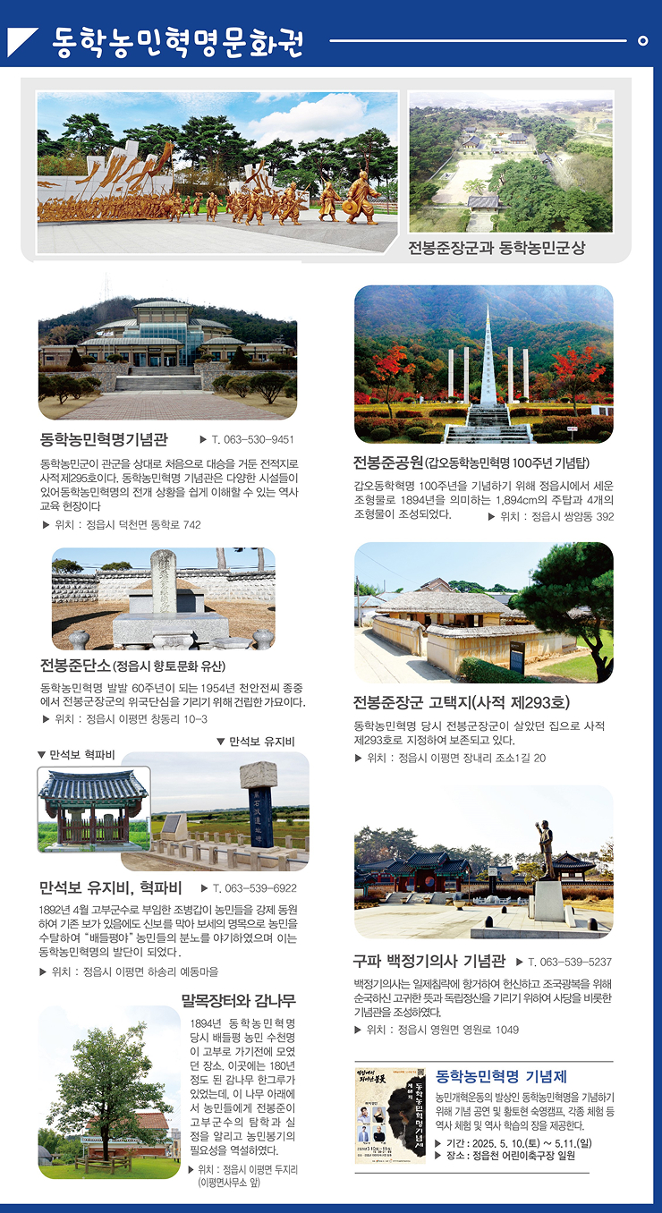 동학농민혁명문화권_1.jpg