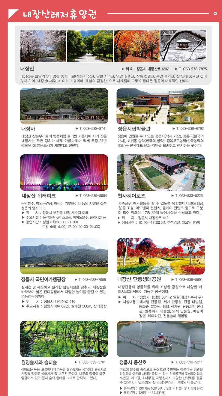 내장산레져휴양권_1.jpg
