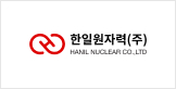 한일원자력