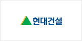 현대건설